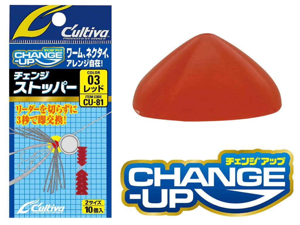 Owner Change Up Stoper CU-81, Color 02