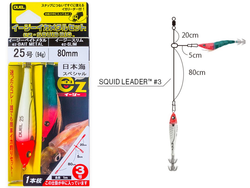 Duel Ez-Squid Rig 1-Branch Ez-Slim Cloth 80mm, #3, #25