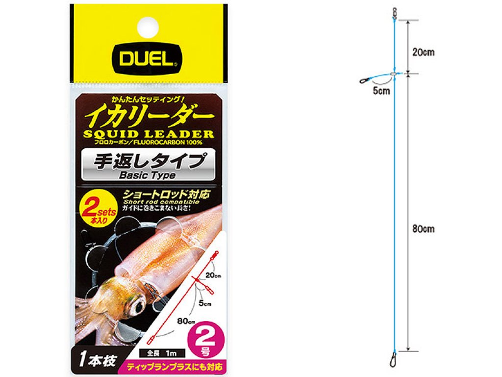 Duel Squid Leader 1-Branch 100cm, #3.0