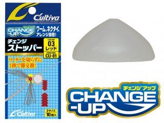 Owner Change Up Stoper CU-81, Color 05