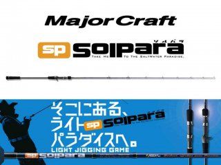 Major Craft Solpara Light Jigging SPJ-B63SLJ, 40-120g