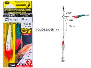 Duel Ez-Squid Rig 1-Branch Ez-Slim Cloth 80mm, #3, #25