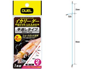 Duel Squid Leader 1-Branch 100cm, #3.0